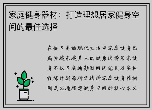 家庭健身器材：打造理想居家健身空间的最佳选择