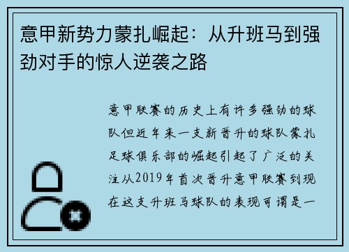 意甲新势力蒙扎崛起：从升班马到强劲对手的惊人逆袭之路