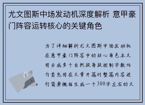 尤文图斯中场发动机深度解析 意甲豪门阵容运转核心的关键角色
