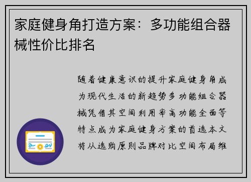 家庭健身角打造方案：多功能组合器械性价比排名