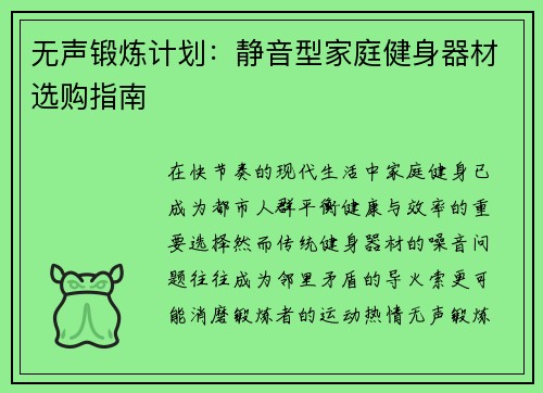 无声锻炼计划：静音型家庭健身器材选购指南