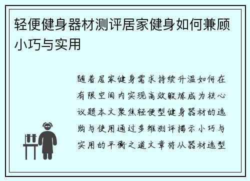 轻便健身器材测评居家健身如何兼顾小巧与实用