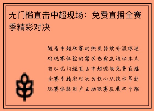 无门槛直击中超现场：免费直播全赛季精彩对决