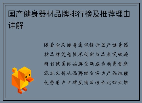 国产健身器材品牌排行榜及推荐理由详解