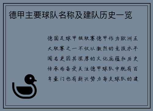 德甲主要球队名称及建队历史一览